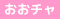 おおさきChanNEL