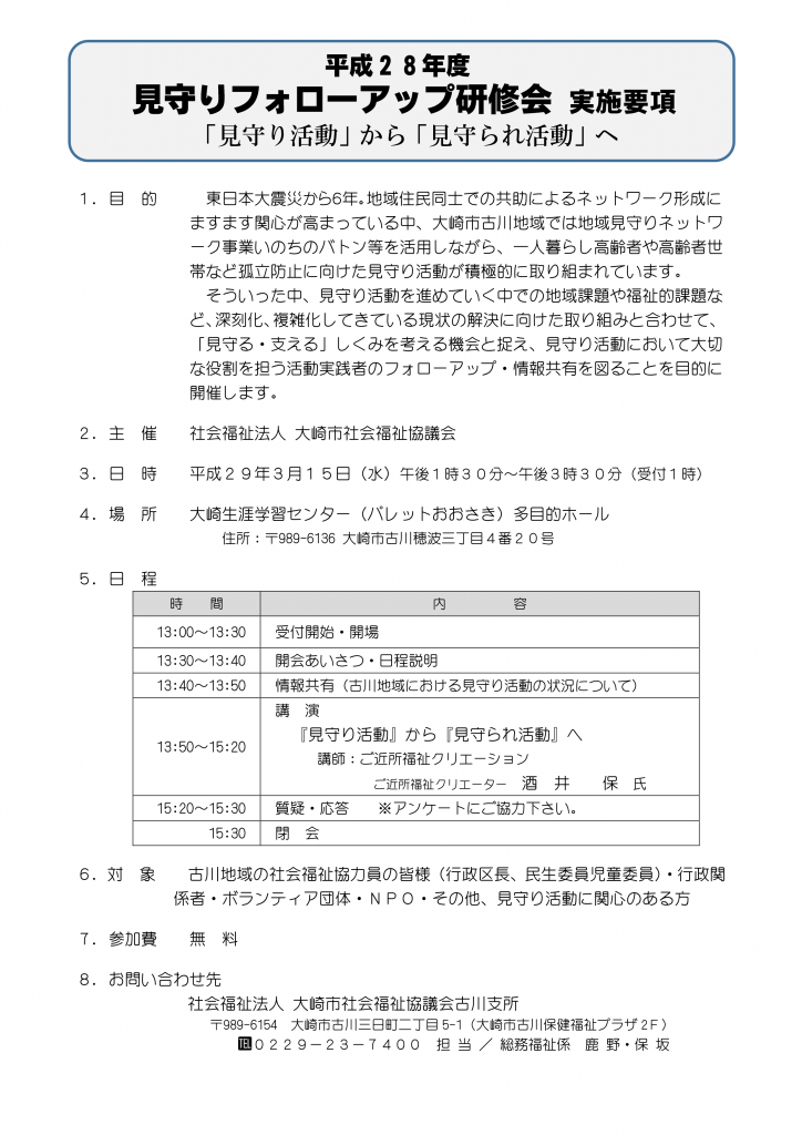 見守り実施要項(2017.2.10)_01