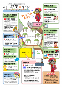 ふくし防災のつどい2017ご案内②