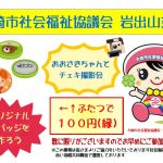 １００縁商店街へ出店します！（岩出山支所）