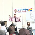 演芸と交流で新年を祝う～なないろ会 新年会～